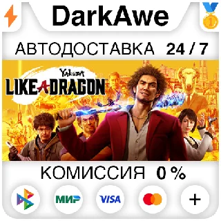 Купить Yakuza: Like a Dragon +ВЫБОР STEAM•RU ⚡ ️АВТО 💳 0%