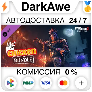 Купить Dying Light 2 - Chicken Bundle DLC STEAM•RU ⚡ ️АВТО 💳 0%