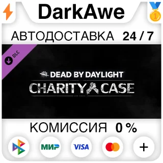 Купить Dead by Daylight - Charity Case STEAM•RU ⚡ ️АВТО 💳 0%
