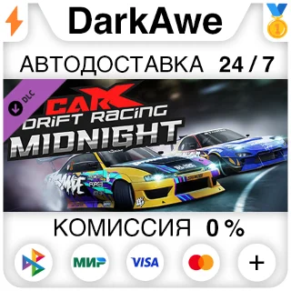 Купить CarX Drift Racing Online - Midnight DLC STEAM ⚡ ️АВТО
