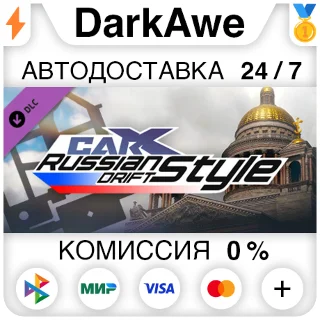 Купить CarX Drift Racing Online - Russian Drift Style ⚡ ️АВТО