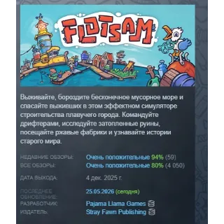 Купить Flotsam АВТОДОСТАВКА STEAM GIFT РОССИЯ