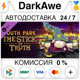Купить South Park™: The Stick of Truth™ - Ultimate Fellowship