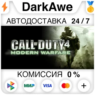 Купить Call of Duty 4: Modern Warfare STEAM•RU ⚡ ️АВТО 💳 0%