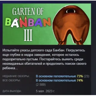 Купить Garten of Banban 3 АВТОДОСТАВКА STEAM РОССИЯ