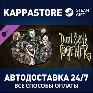 Купить Don't Starve Together: Hallowed Nights Survivors Chest ⚡