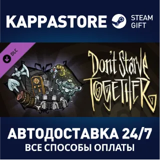 Купить Don't Starve Together: Victorian Belongings Chest ⚡ АВТОД