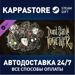 Купить Don't Starve Together: Merrymaker Survivors Chest, Part