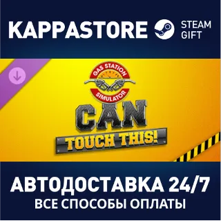 Купить Gas Station Simulator - Can Touch This DLC ⚡ АВТОДОСТАВКА
