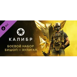 Купить Caliber: Bishop Hooligan Battle Pack - DLC STEAM RU