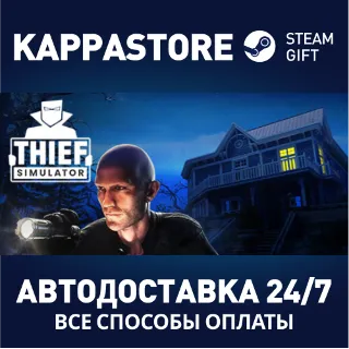 Купить Thief Simulator ⚡ АВТОДОСТАВКА Steam Россия