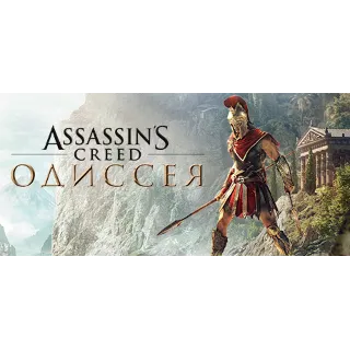 Купить Assassin's Creed Odyssey - Standard Edition - STEAM