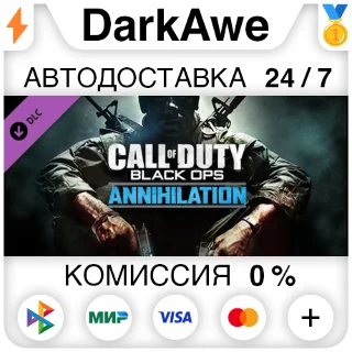 Купить Call of Duty®: Black Ops Annihilation Content Pack ⚡ ️ 💳