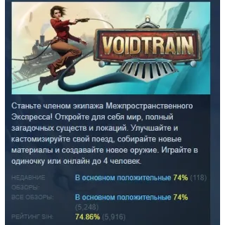 Купить Voidtrain АВТОДОСТАВКА STEAM РОССИЯ