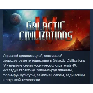 Купить Galactic Civilizations IV: Supernova Edition STEAM