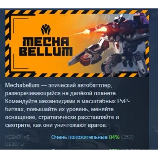 Купить Mechabellum 💎 АВТОДОСТАВКА STEAM РОССИЯ
