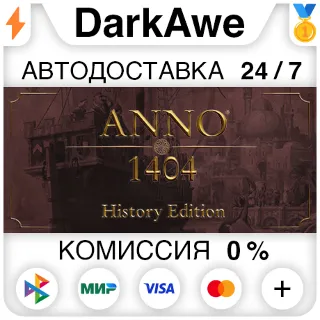 Купить Anno 1404 - History Edition STEAM•RU ⚡ ️АВТО 💳 0%