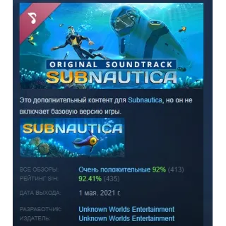 Купить Subnautica Original Soundtrack DLC STEAM GIFT РОССИЯ