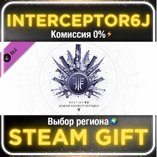 Купить 🟦 ⭐ Destiny 2: Набор Отвергнутые ☑ ️ Все регионы ⚡ STEAM