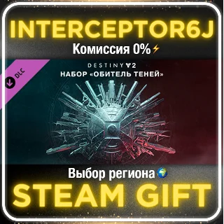 Купить 🟦 ⭐ Destiny 2: Обитель теней ☑ ️ Все регионы ⚡ STEAM