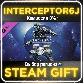 Купить 🟦 ⭐ Destiny 2: Набор серебра Триумфатор ☑ ️ Все регионы ⚡