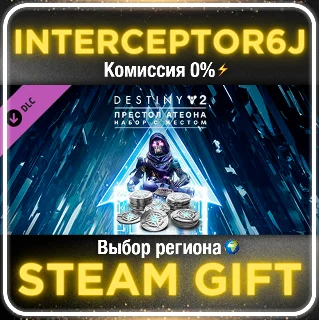 Купить 🟦 ⭐ Destiny 2 Набор с жестом Престол Атеона ☑ ️ STEAM ⚡