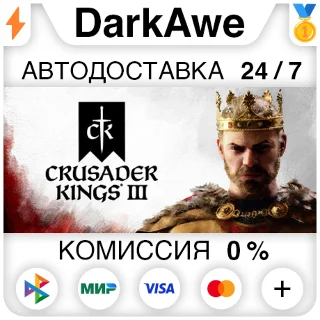 Купить Crusader Kings III +ВЫБОР STEAM•RU ⚡ ️АВТОДОСТАВКА 💳 0%