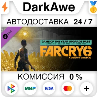 Купить Far Cry 6® Game of the Year Upgrade Pass DLC ⚡ ️АВТО