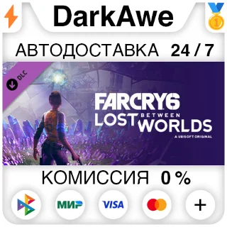 Купить Far Cry 6®: Lost Between Worlds DLC STEAM ⚡ ️АВТО 💳 0%
