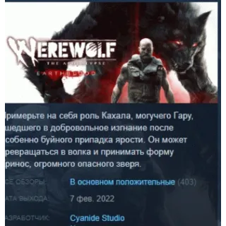 Купить Werewolf The Apocalypse - Earthblood STEAM KEY РОССИЯ