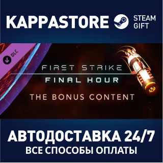 Купить First Strike: Final Hour - Bonus Content DLC ⚡ Steam RU