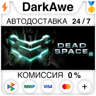 Купить Dead Space 2 STEAM•RU ⚡ ️АВТОДОСТАВКА 💳 0%