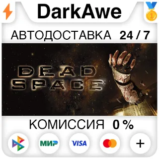 Купить Dead Space (2008) STEAM•RU ⚡ ️АВТОДОСТАВКА 💳 0%