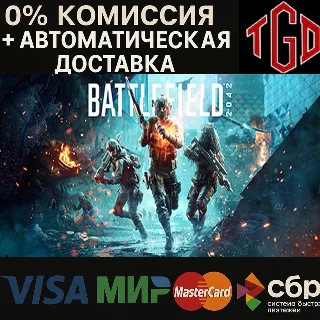 Купить 🔥 Battlefield™ 2042 | Steam РУ+UA+KZ+СНГ 🔥
