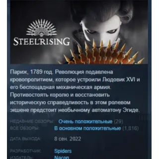 Купить Steelrising STEAM KEY GLOBAL+РОССИЯ СТИМ ЛИЦЕНЗИЯ