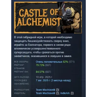 Купить Castle Of Alchemists АВТОДОСТАВКА STEAM GIFT РОССИЯ