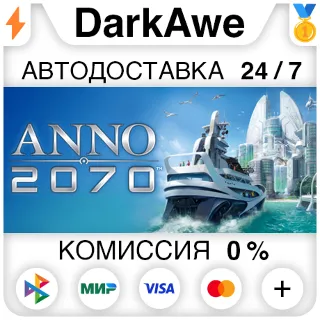 Купить Anno 2070 +ВЫБОР STEAM•RU ⚡ ️АВТОДОСТАВКА 💳 0%