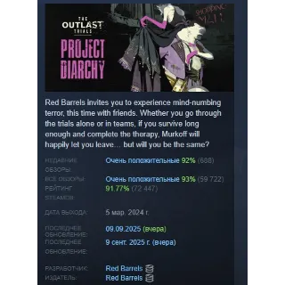 Купить The Outlast Trials АВТОДОСТАВКА STEAM РОССИЯ