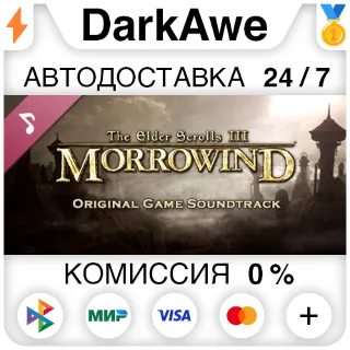 Купить The Elder Scrolls III: Morrowind Soundtrack DLC ⚡ ️АВТО