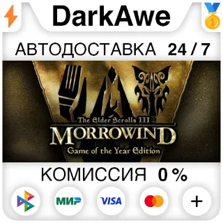 Купить The Elder Scrolls III: Morrowind® GOTY STEAM•RU ⚡ ️