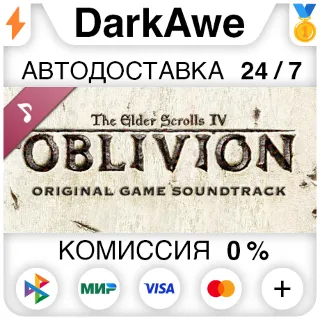 Купить Oblivion Soundtrack DLC STEAM•RU ⚡ ️АВТОДОСТАВКА 💳 0%