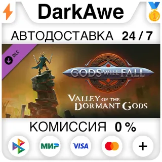 Купить Gods Will Fall - Season Pass DLC STEAM•RU ⚡ ️АВТО 💳 0%
