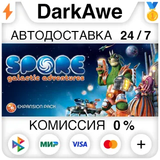Купить SPORE™ Galactic Adventures DLC STEAM•RU ⚡ ️АВТО 💳 0%