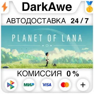 Купить Planet of Lana STEAM•RU ⚡ ️АВТОДОСТАВКА 💳 0%