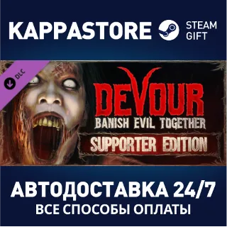 Купить DEVOUR: Supporter Edition DLC ⚡ АВТОДОСТАВКА Steam