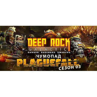 Купить Deep Rock Galactic | steam GIFT RU ✅