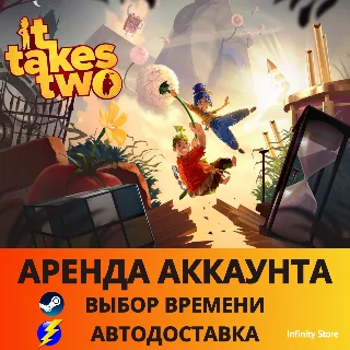 Купить 🔥 It Takes Two ✅ Steam 🟢 Online 🕓 АРЕНДА АККАУНТА