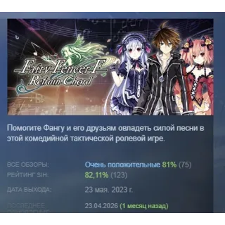 Купить Fairy Fencer F: Refrain Chord АВТОДОСТАВКА STEAM РОССИЯ