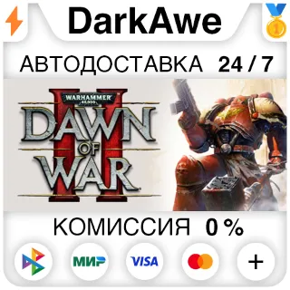Купить Warhammer 40,000: Dawn of War II - Anniversary Edition ⚡