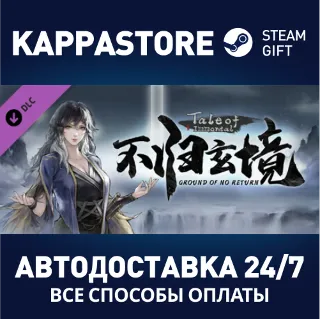 Купить Tale of Immortal - Ground of No Return DLC ⚡ Steam RU